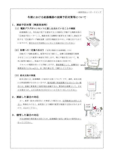 冬場における給湯機器の故障予防についてのサムネイル