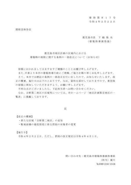 条例の一部改正（お知らせ）のサムネイル