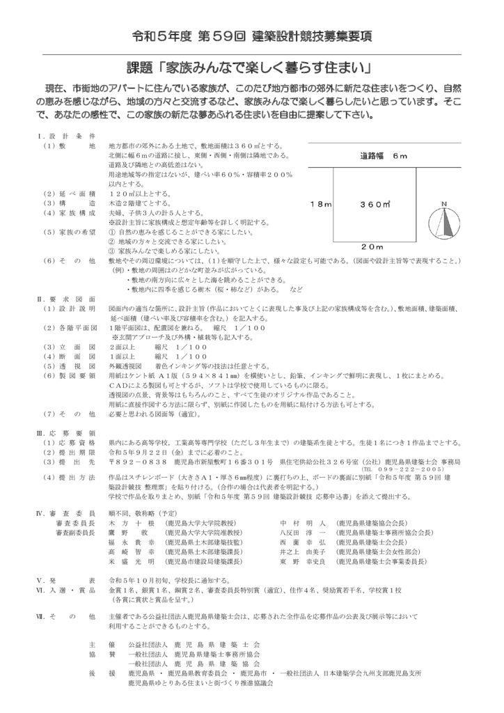 Ｒ5募集要項のサムネイル