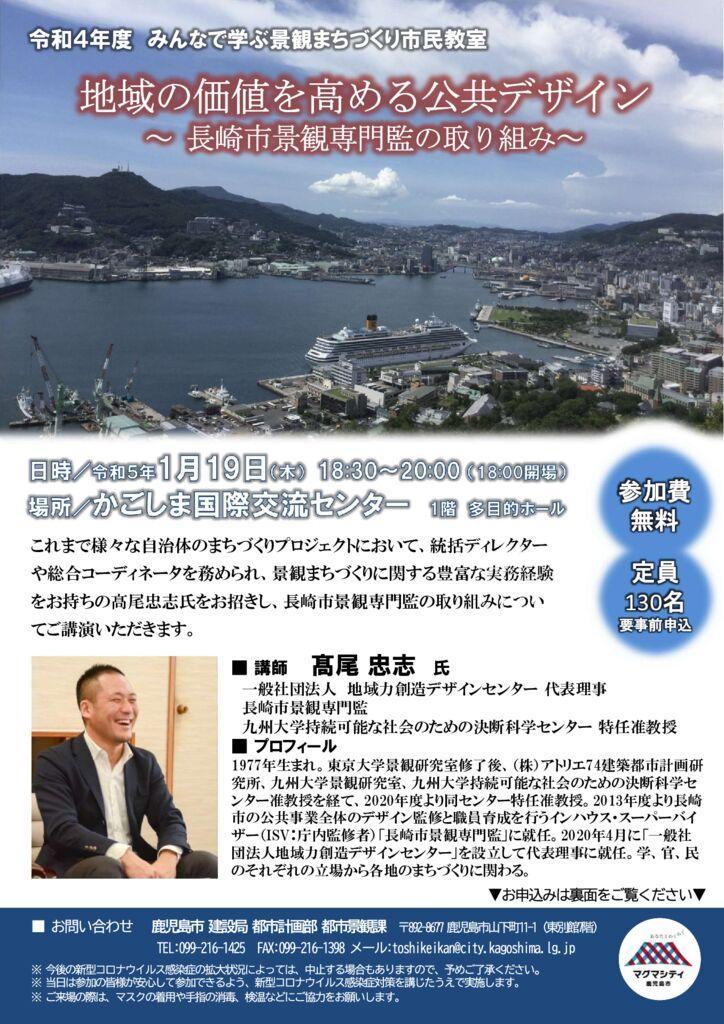 R4年度「みんなで学ぶ景観まちづくり市民教室」のサムネイル