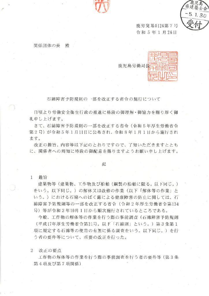 石綿障害予防規則の一部を改正する省令についてのサムネイル