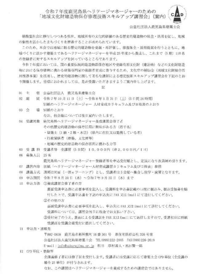 スキルアップ講習のサムネイル