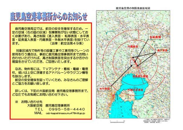 鹿児島空港事務所からのお知らせのサムネイル