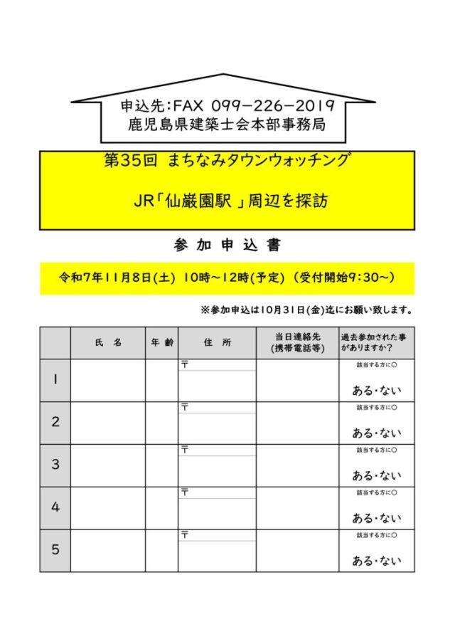 ★第35回タウンウォッチングのサムネイル