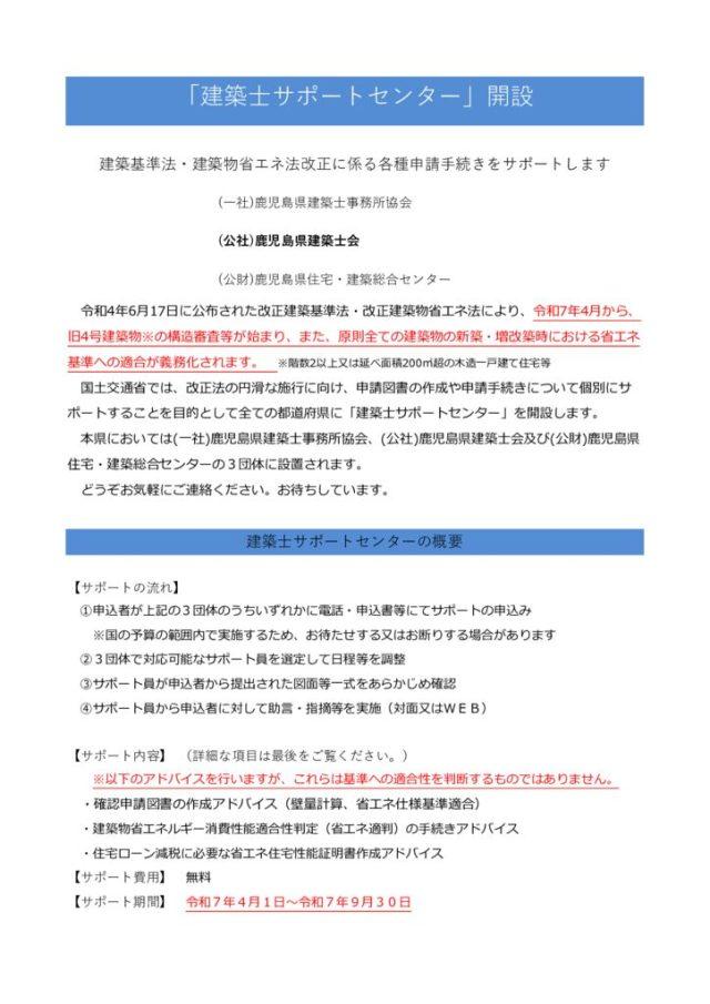 建築士サポートセンター案内 (002)のサムネイル