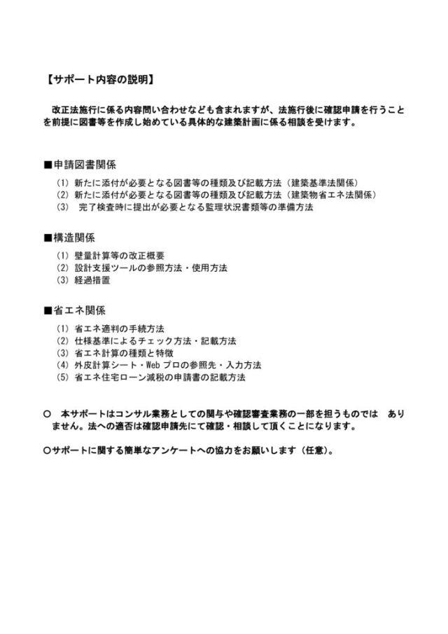 建築士サポート内容の説明のサムネイル