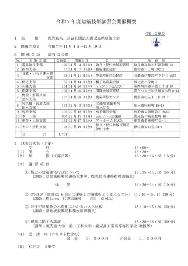 技術講習会案内のサムネイル