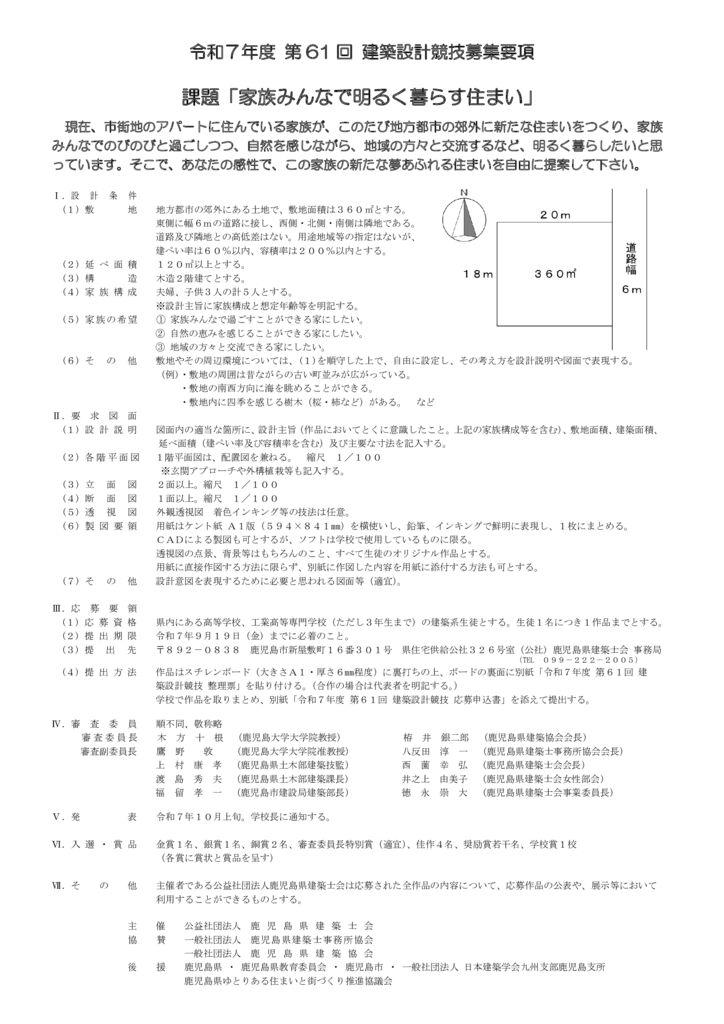 Ｒ7募集要項(確定)のサムネイル