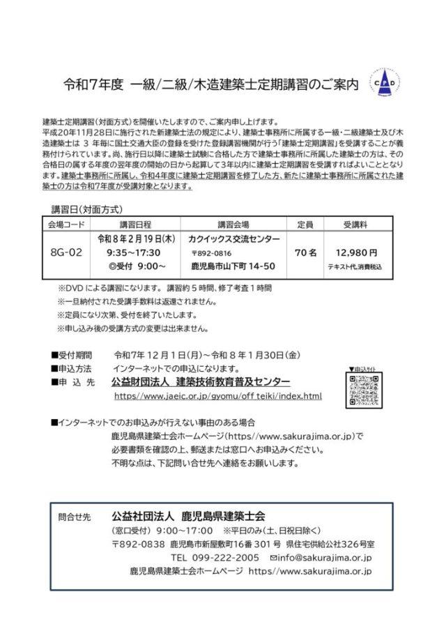 R07定期講習受講案内8G-02のサムネイル