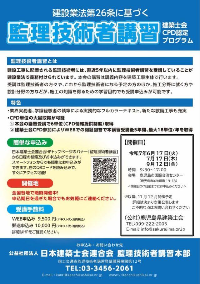 監理チラシ_鹿児島のサムネイル