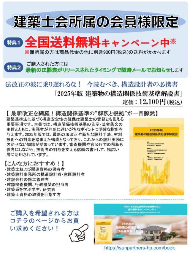 2025年版建築物の構造関係技術基準解説書のご案内のサムネイル