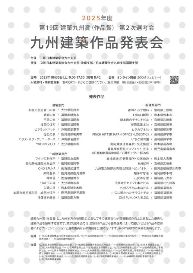 九州建築作品発表会2025_プログラム_PAK250801のサムネイル