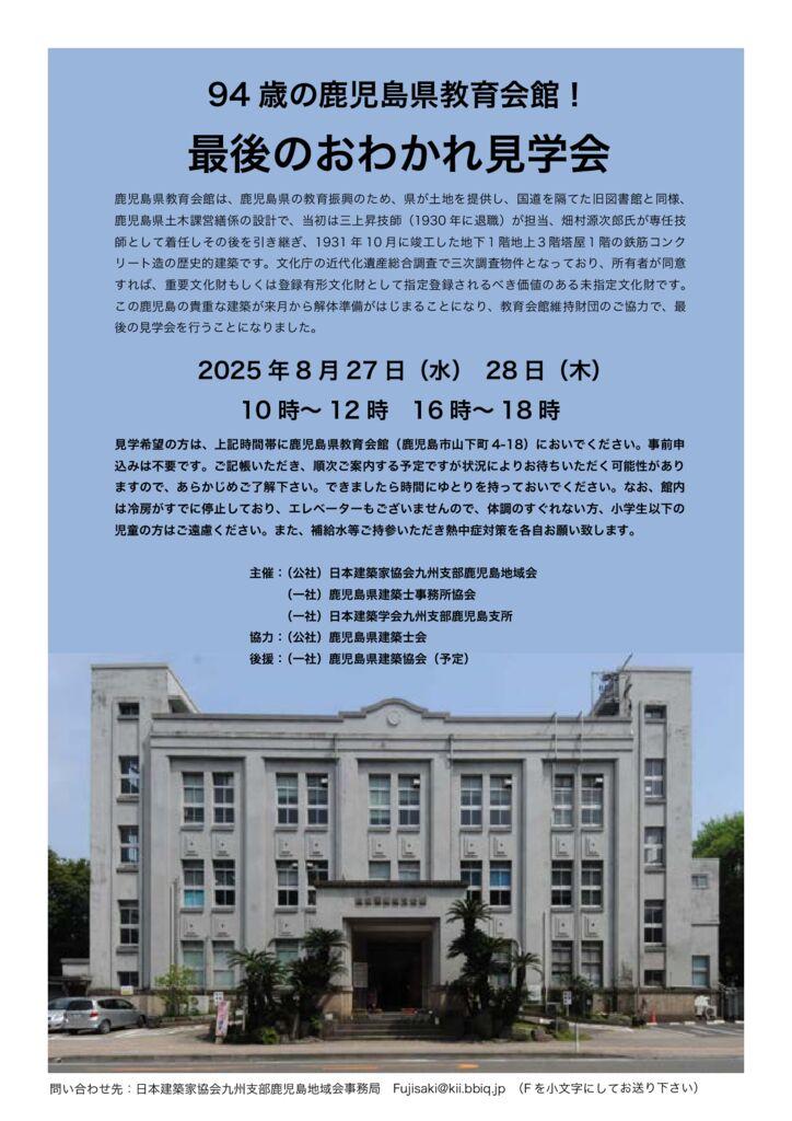 教育会館見学会案内_ver2のサムネイル