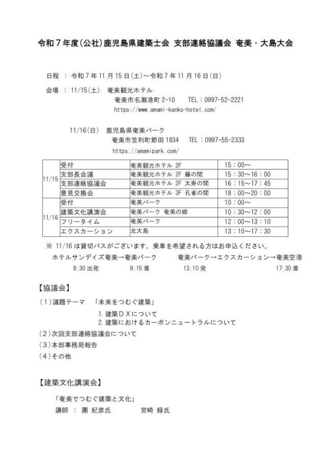 01奄美支部連絡協議会のサムネイル
