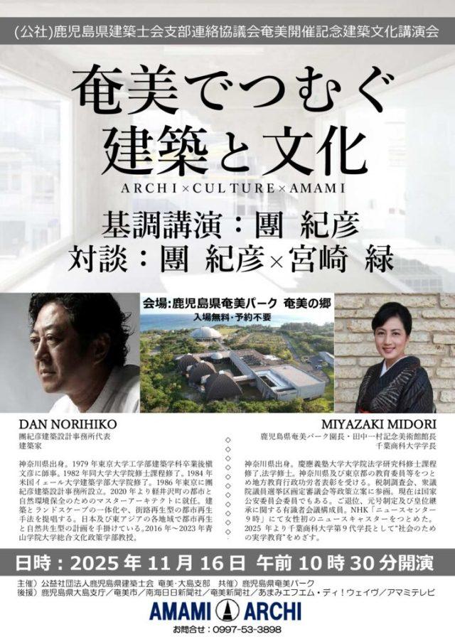 02支部連絡協議会　記念講演フライヤーのサムネイル