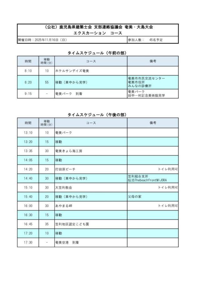 03エクスカーションコースのサムネイル
