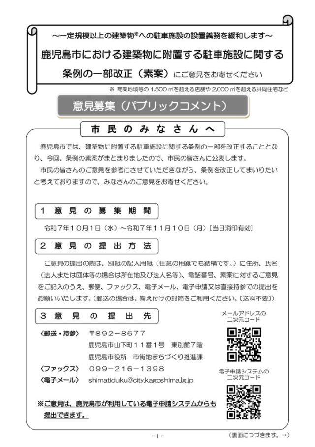 ★_パブリックコメント一式のサムネイル
