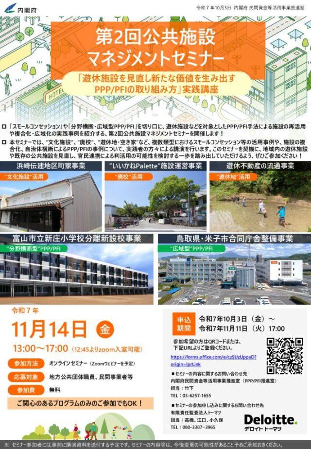 【開催案内】第2回公共施設マネジメントセミナーのサムネイル