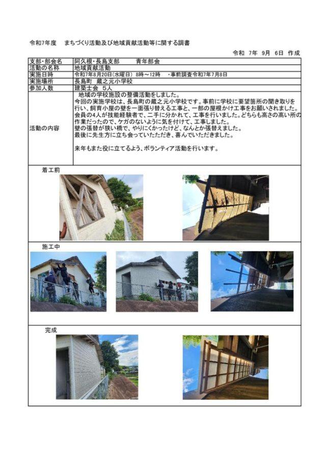 【阿久根・長島】青年部蔵之元小ボランティア活動報告書のサムネイル