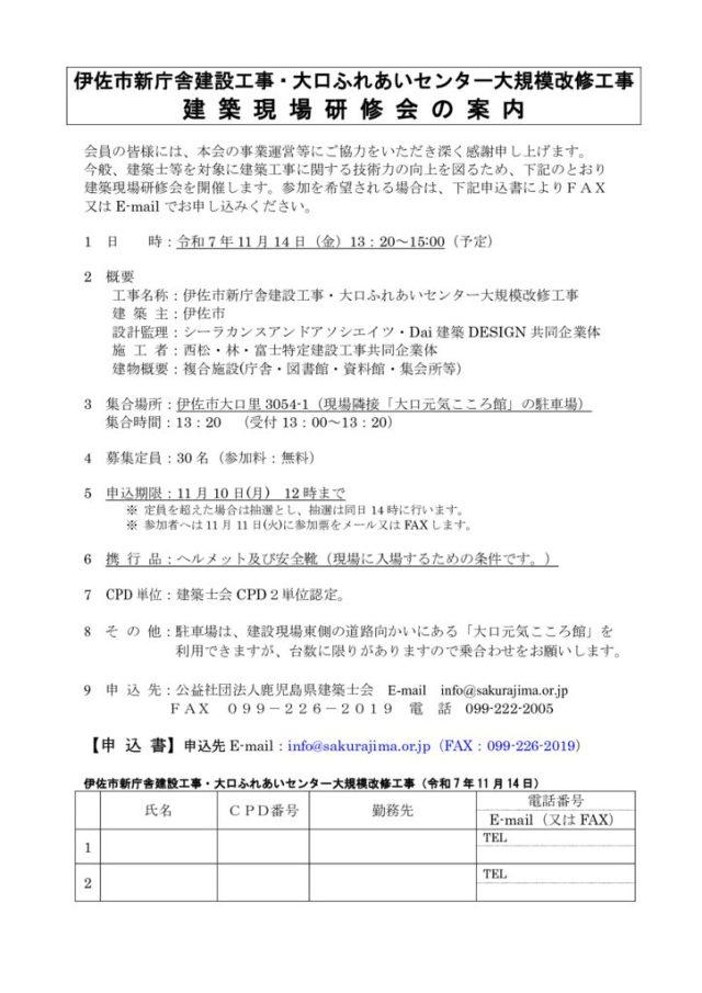 伊佐市新庁舎　募集案内のサムネイル