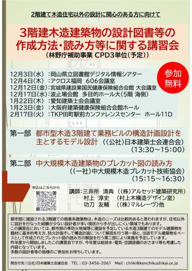 講習会のサムネイル