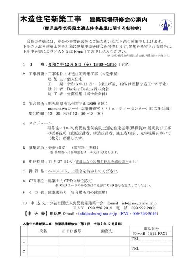R7第1回　木造住宅新築工事　現場研修案内のサムネイル
