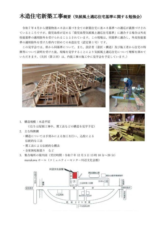 R7第1回　木造住宅現場　概要のサムネイル