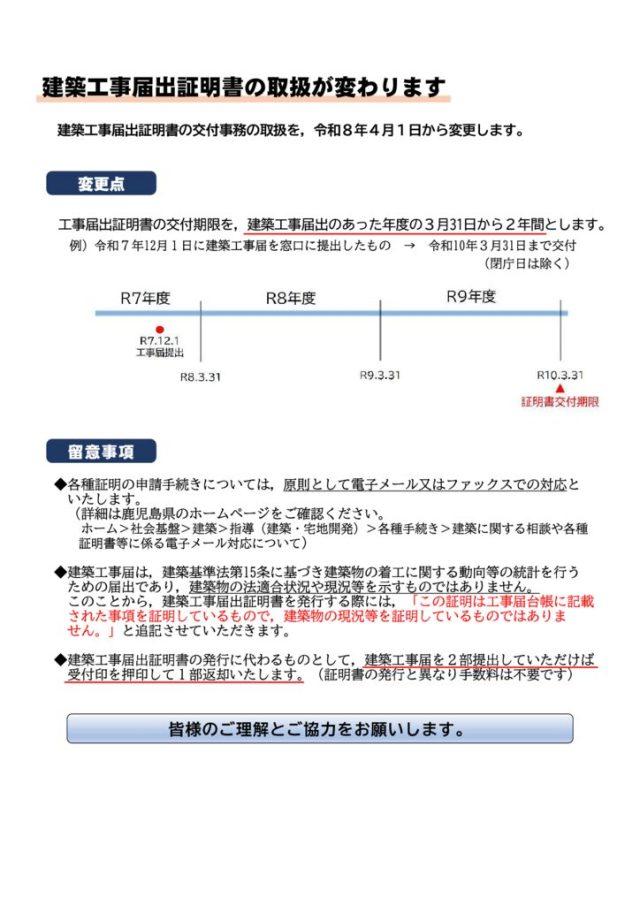 工事届証明周知用チラシのサムネイル