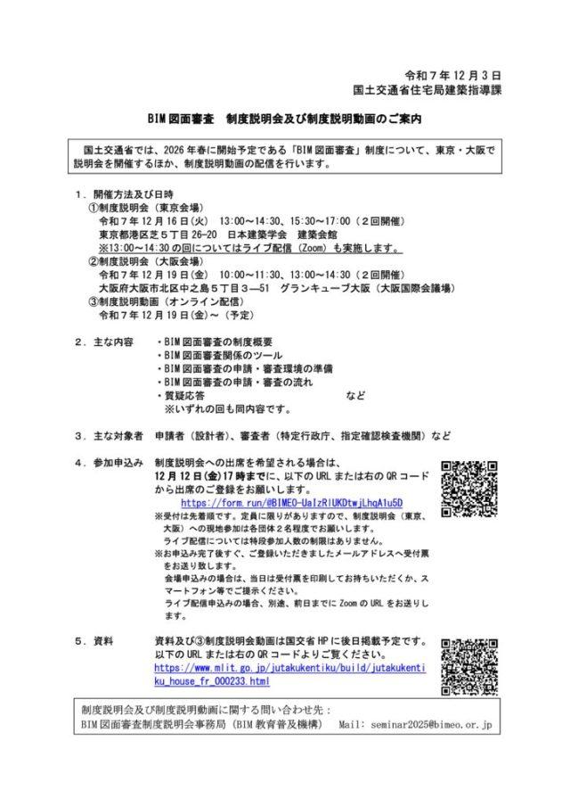 BIM図面審査制度説明会・制度説明動画のご案内のサムネイル